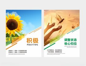 积极心态宣传海报