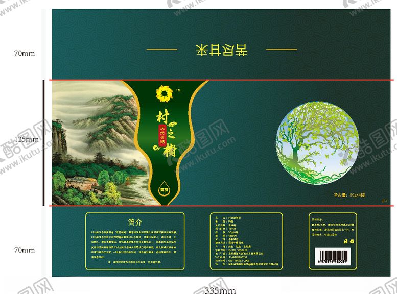 编号：78457505181203188055【酷图网】源文件下载-贡茶包装盒条盒