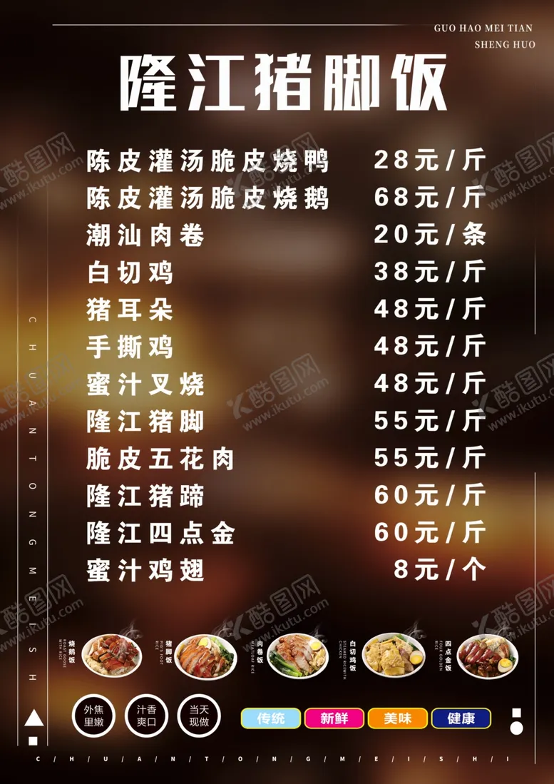 编号：14707601251655372973【酷图网】源文件下载-猪脚饭海报