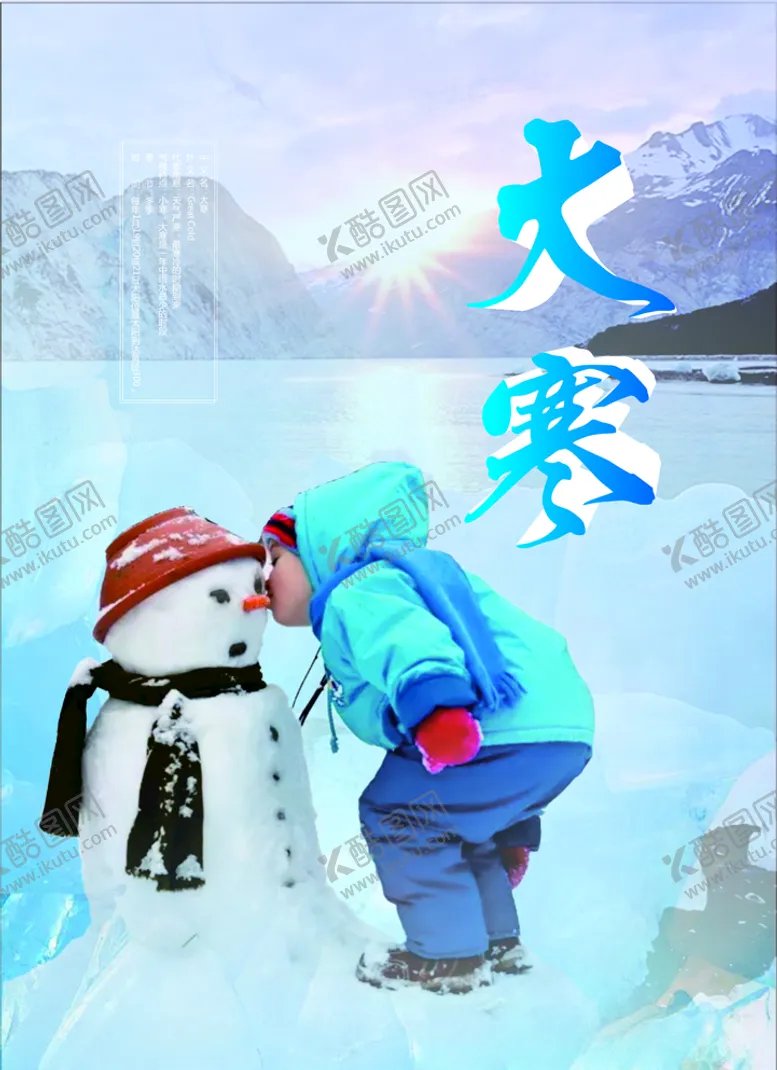 编号：89184304180232099154【酷图网】源文件下载-大寒