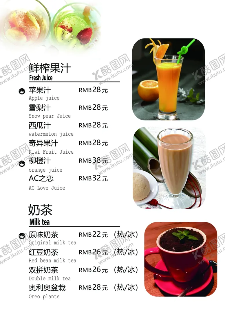 编号：20488302220237597016【酷图网】源文件下载-果汁价格表