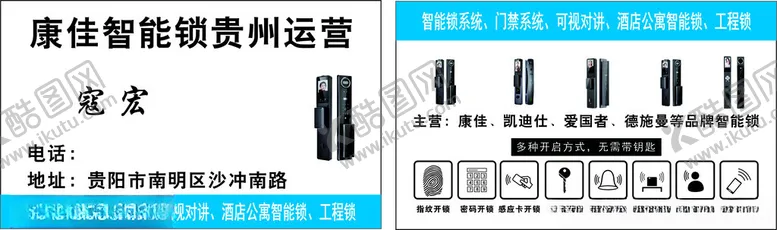 编号：79422501261415082129【酷图网】源文件下载-智能锁