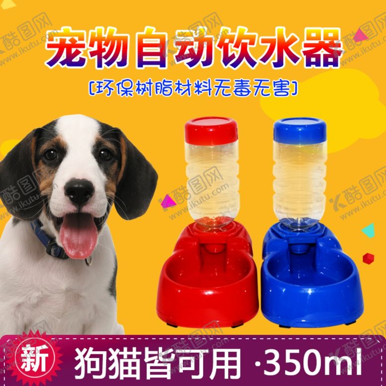 编号：70226009240256473425【酷图网】源文件下载-宠物猫狗饮水器淘宝主图设计