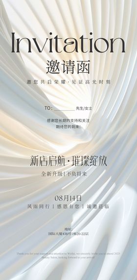 高级感简约邀请函海报