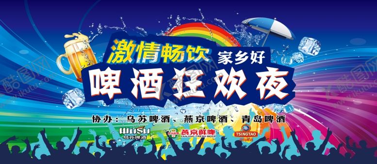 编号：32234006300900081394【酷图网】源文件下载-啤酒节