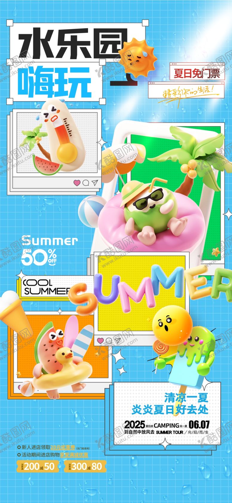 编号：17969609252209117800【酷图网】源文件下载-夏天水上乐园3D效果促销风格海