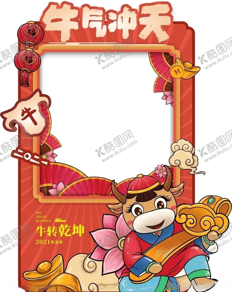 编号：73533203151854218569【酷图网】源文件下载-喜庆牛气冲天相框