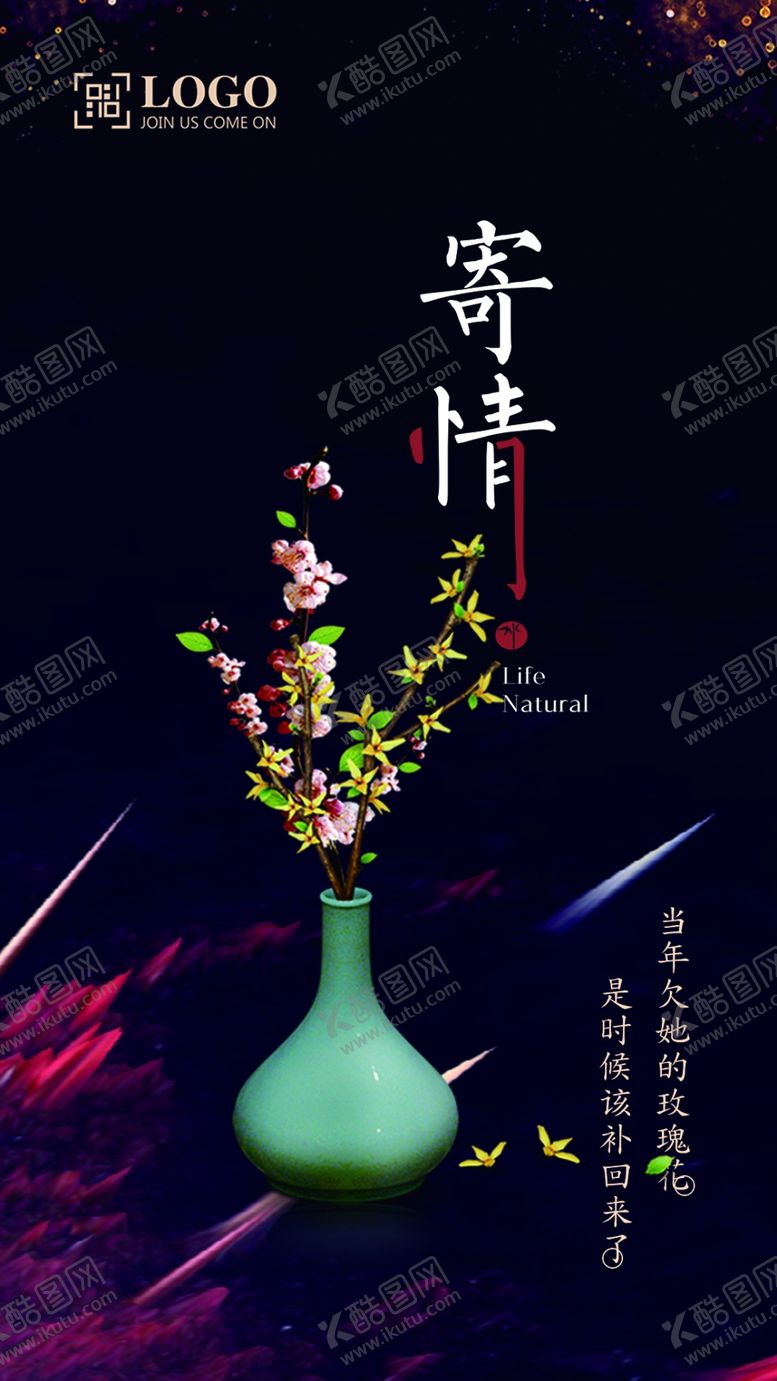 编号：12331010080721267724【酷图网】源文件下载-花瓶海报模板