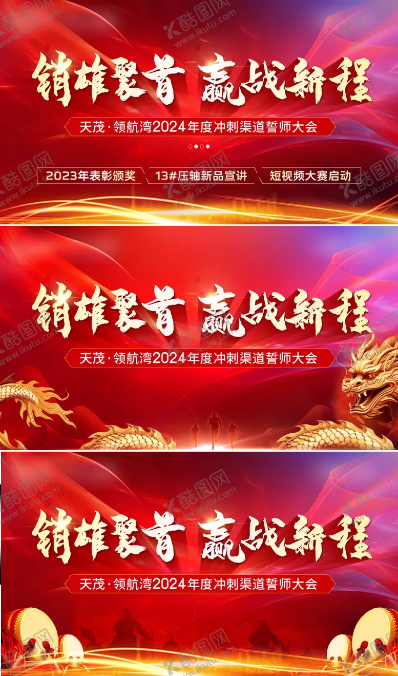 编号：88915306142140406183【酷图网】源文件下载-渠道大会活动背景板