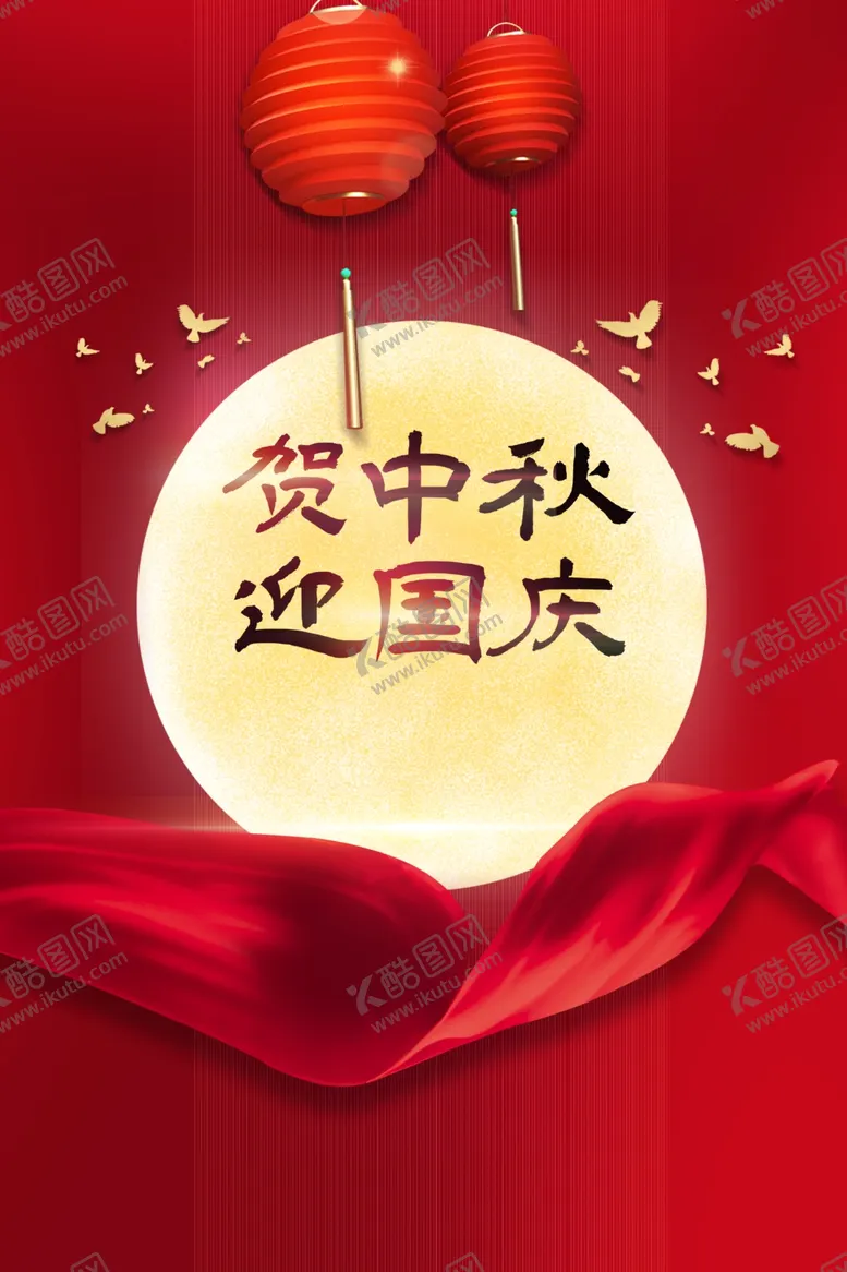 编号：31974805041517479922【酷图网】源文件下载-中秋节国庆节