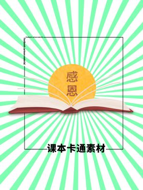 分层绿色放射方形课本卡通素材