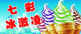 冰激凌