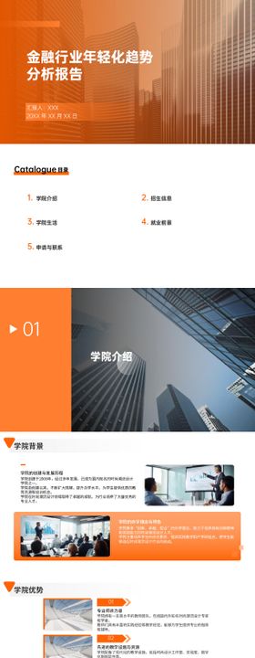 金融行业年轻化趋势分析报告