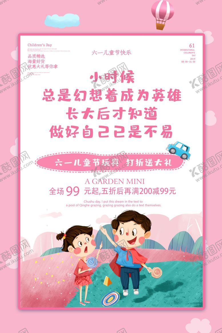 编号：74777907141557383433【酷图网】源文件下载-儿童节快乐