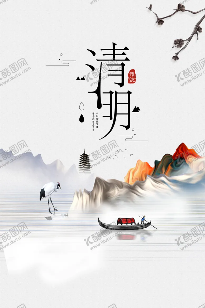 编号：74052809130911255178【酷图网】源文件下载-清明节