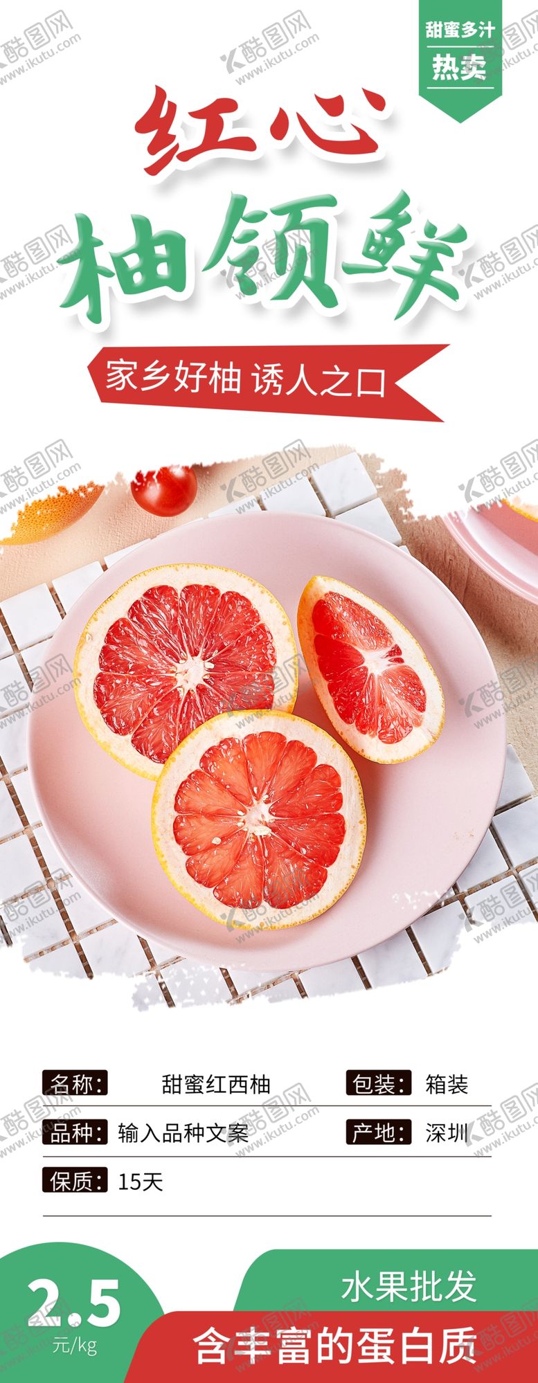 编号：35653003221951325969【酷图网】源文件下载-红心柚