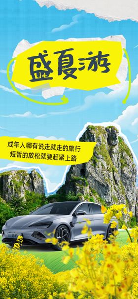 过六一盛夏游