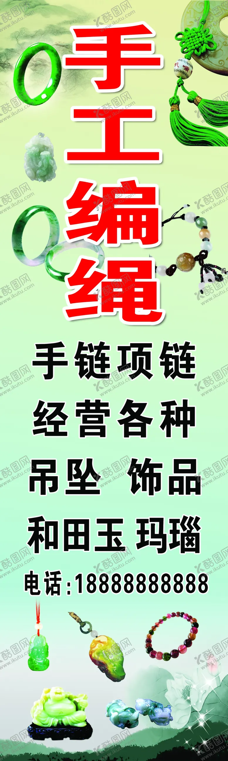 编号：13510202261325095854【酷图网】源文件下载-玉器店海报