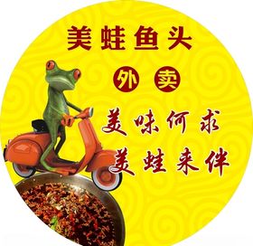 美蛙鱼头