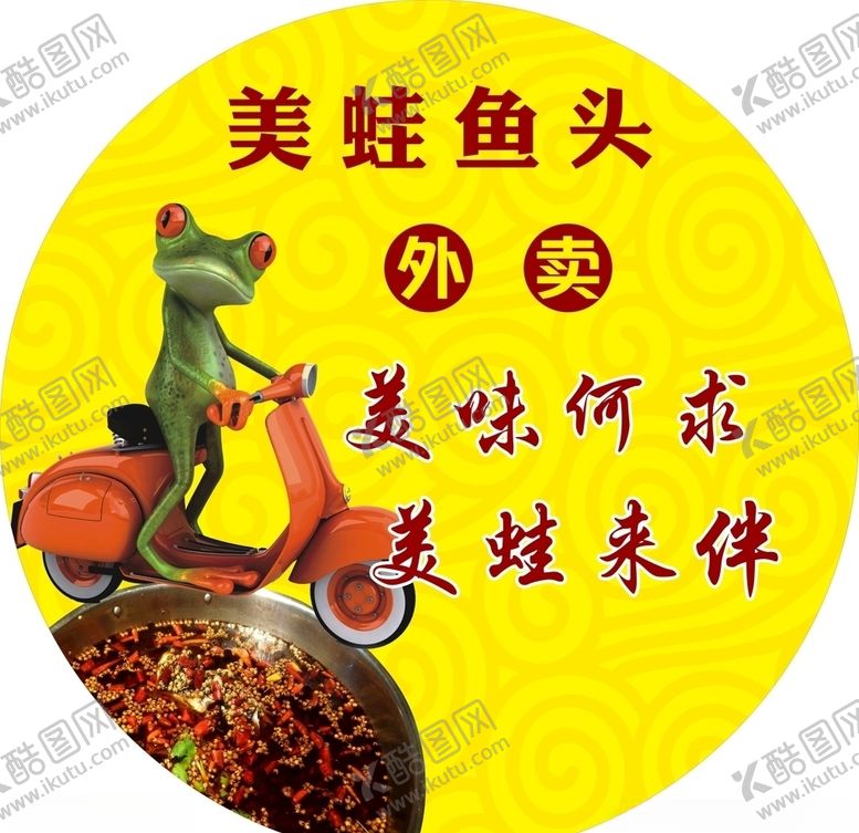 编号：15088509190030137589【酷图网】源文件下载-美蛙鱼头