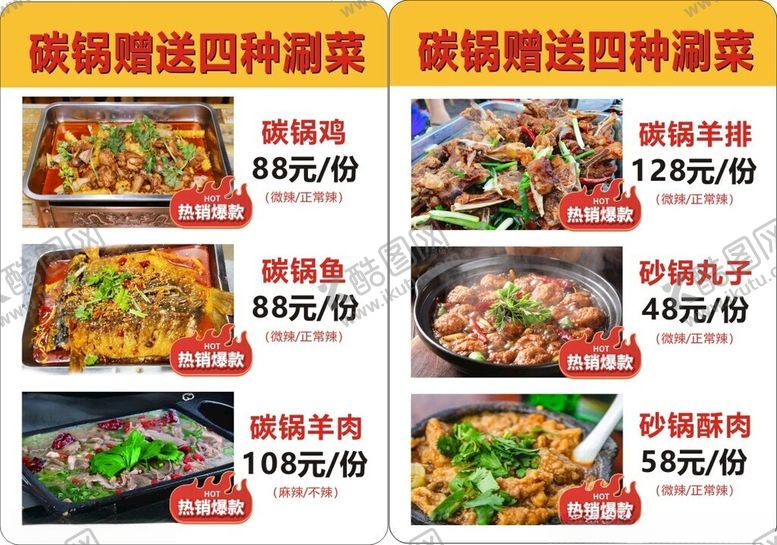 编号：53825202260022508153【酷图网】源文件下载-碳锅价格单
