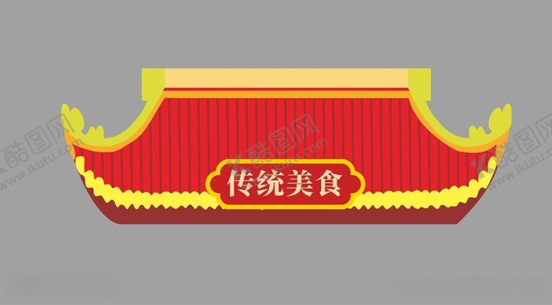 编号：54845112152309465203【酷图网】源文件下载-房屋异形牌