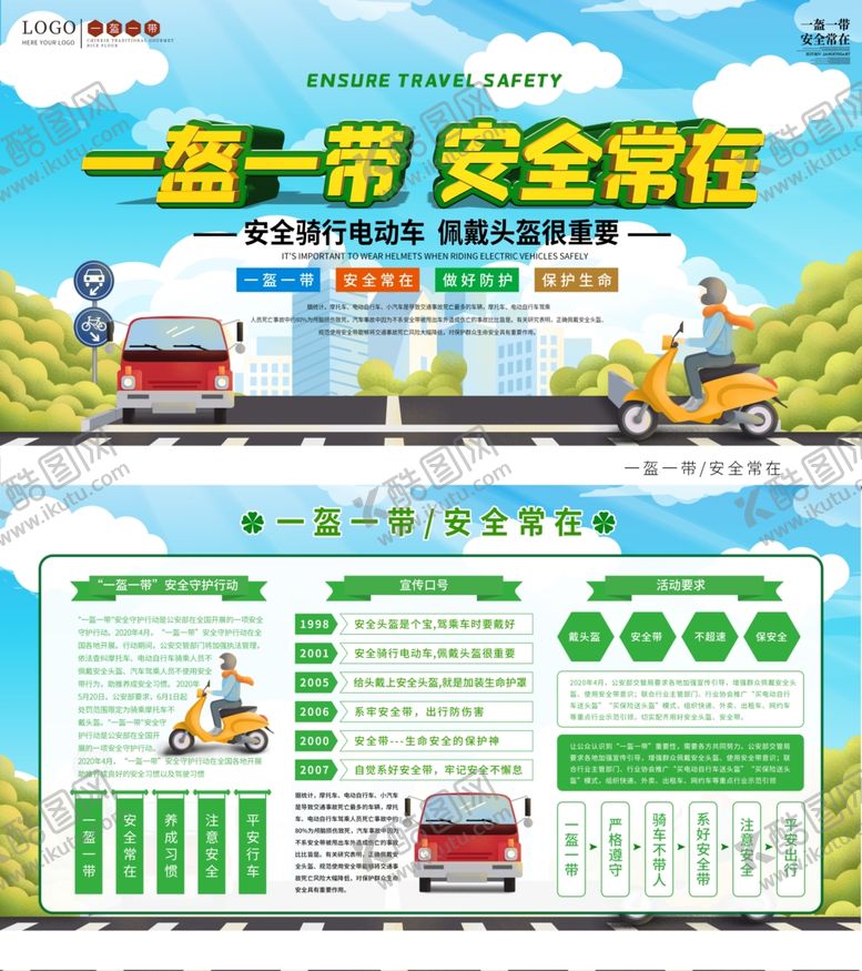 编号：13541311020154023787【酷图网】源文件下载-一盔一带