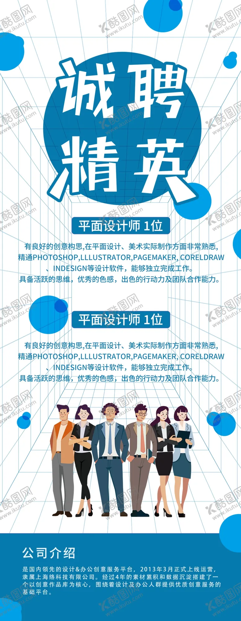 编号：88785111261814203716【酷图网】源文件下载-招聘  