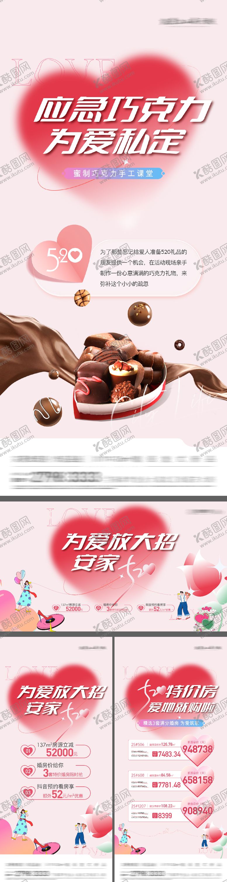 编号：68753901171102547271【酷图网】源文件下载-520情人节插画海报展板