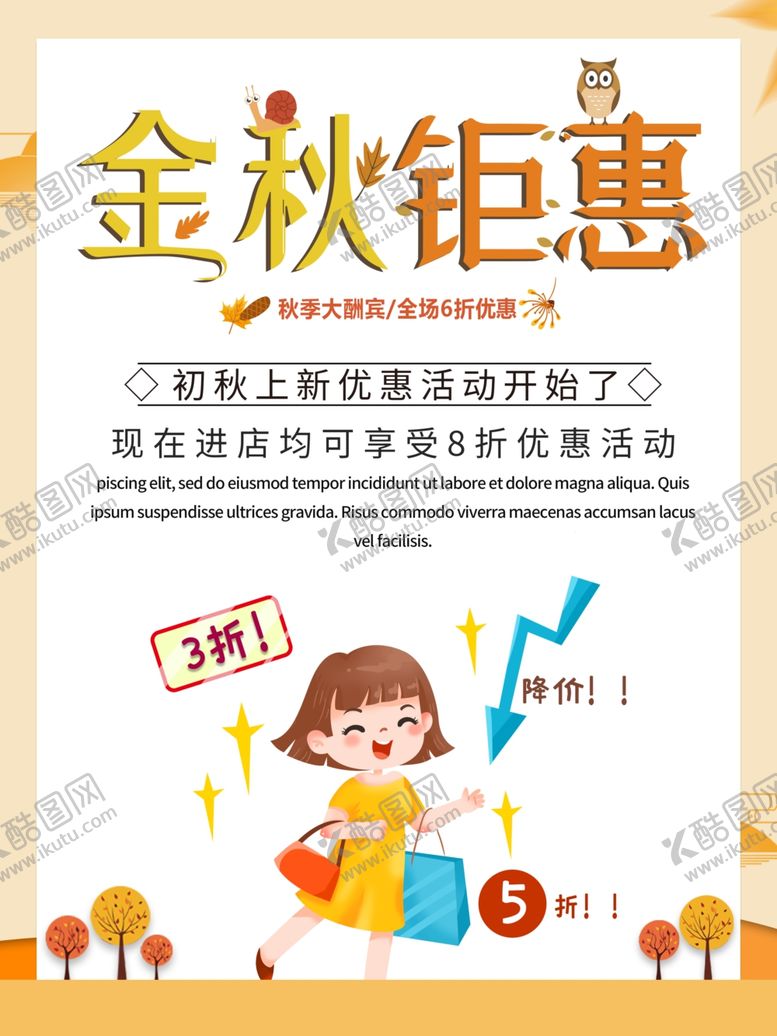 编号：40196607011411125891【酷图网】源文件下载-金秋钜惠