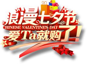 浪漫素材七夕下载卖场酒吧七夕