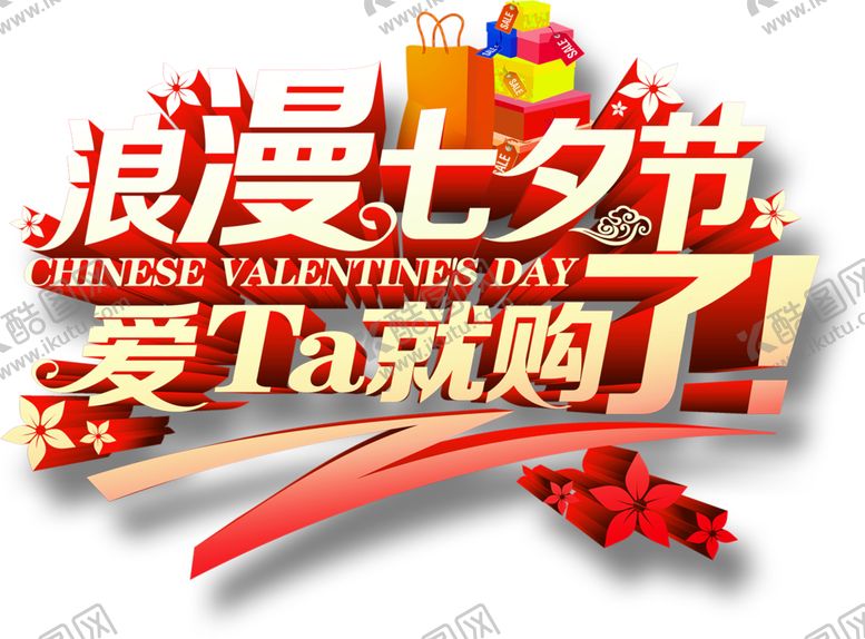 浪漫素材七夕下载卖场酒吧七夕