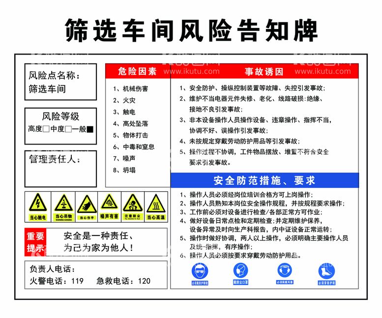 编号：90482609272057414835【酷图网】源文件下载-筛选车间风险告知牌