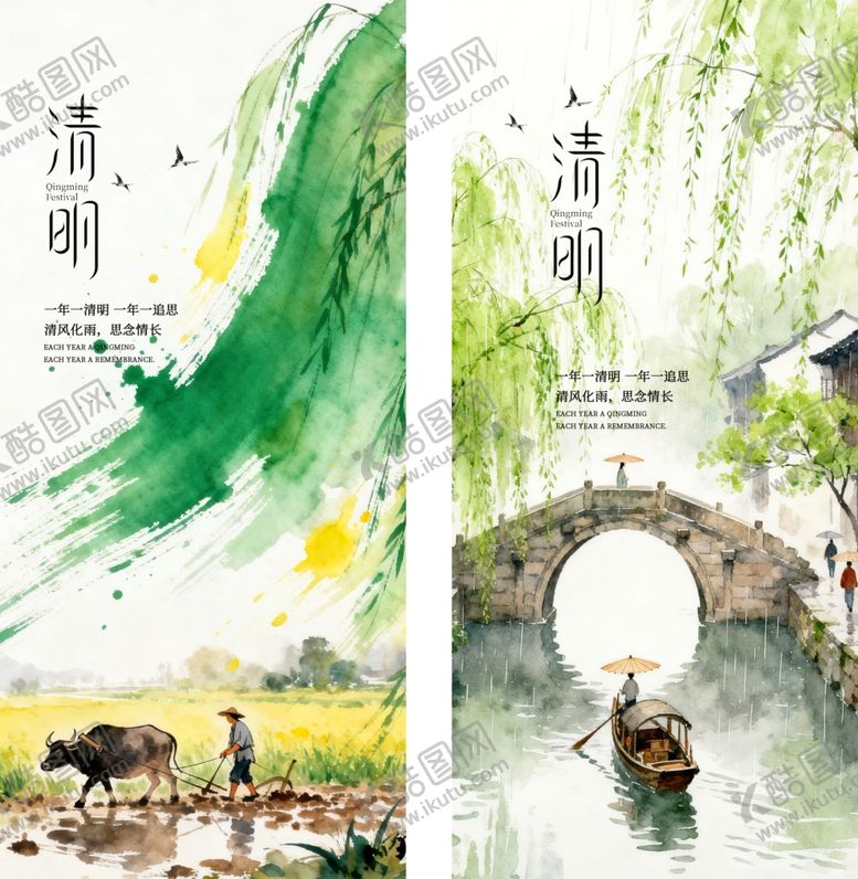 编号：94593004040752013591【酷图网】源文件下载-清明节