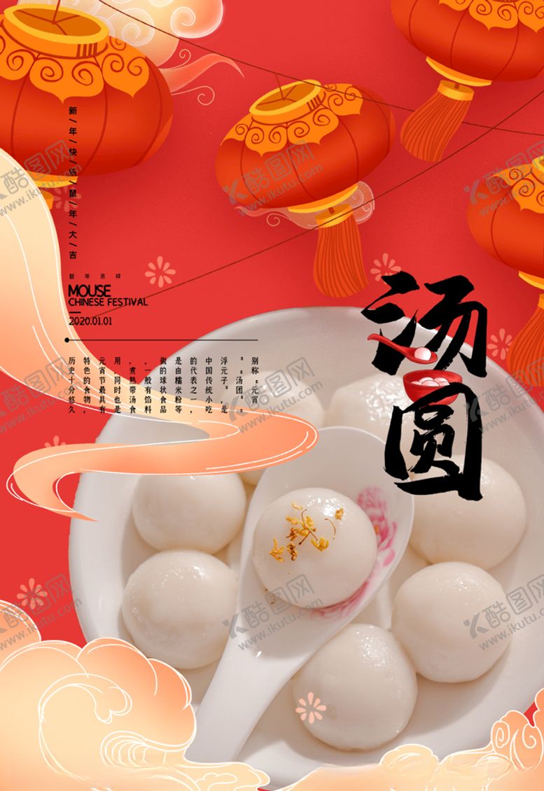 编号：20558204072109105805【酷图网】源文件下载-元宵节