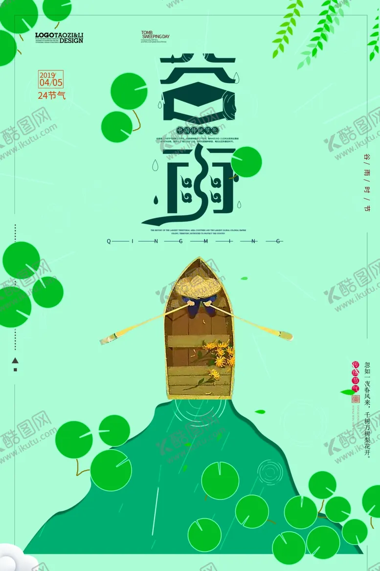 编号：19557607020309385490【酷图网】源文件下载-谷雨