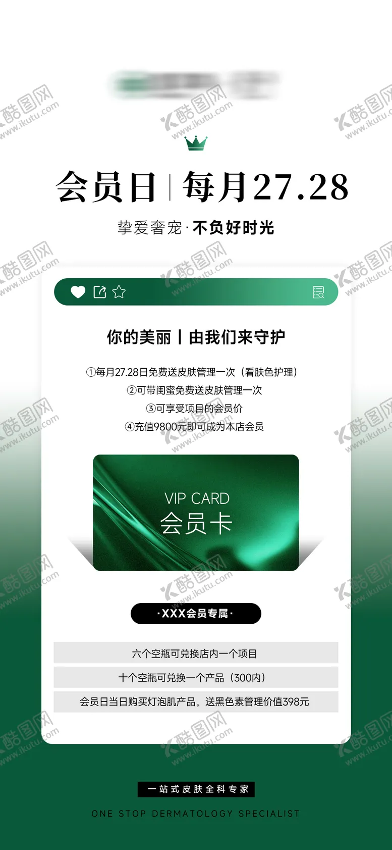 编号：11294106102325497979【酷图网】源文件下载-医美会员日海报