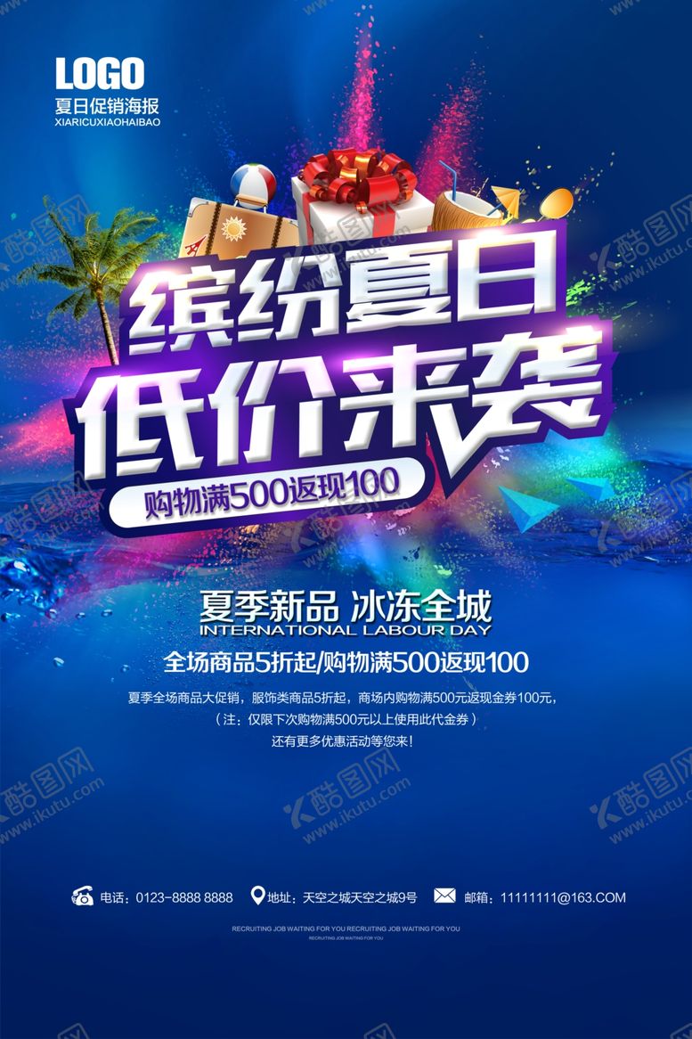 编号：49338609251149116123【酷图网】源文件下载-夏天