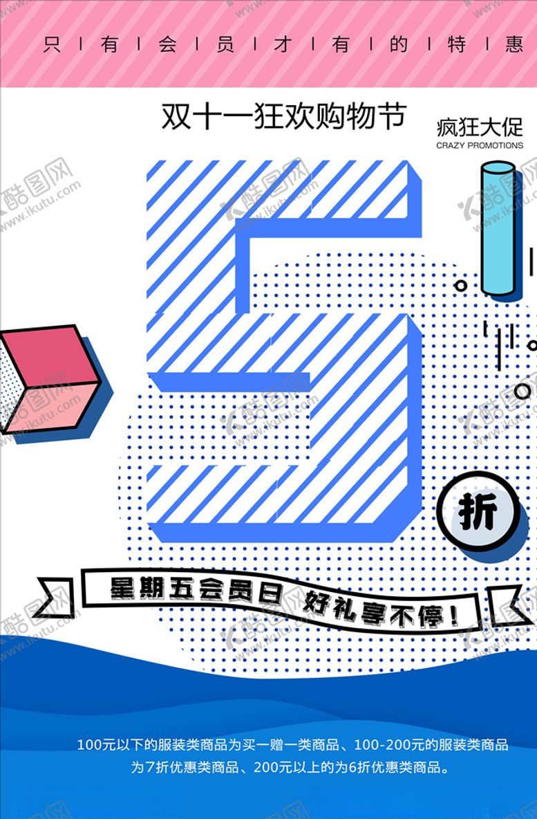 编号：68776705041914585391【酷图网】源文件下载-双11海报