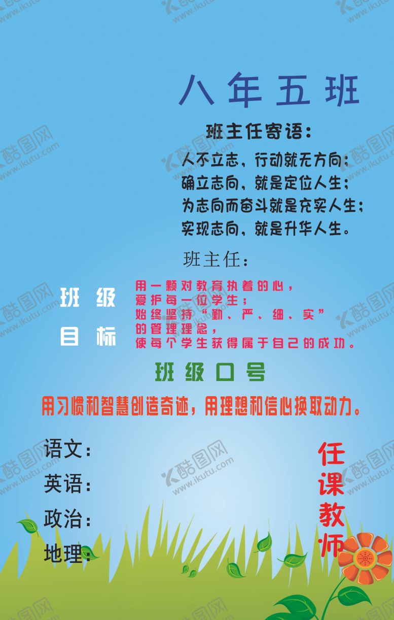 编号：94997810230427272994【酷图网】源文件下载-班级牌