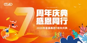 7周年活动背景