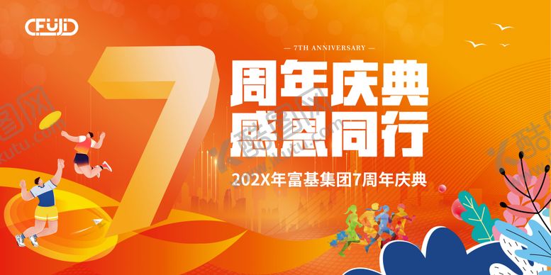 编号：12754905281642045592【酷图网】源文件下载-7周年活动背景