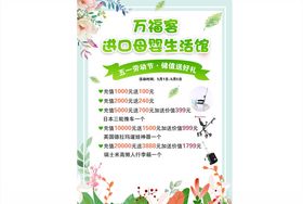 进口母婴宣传单页