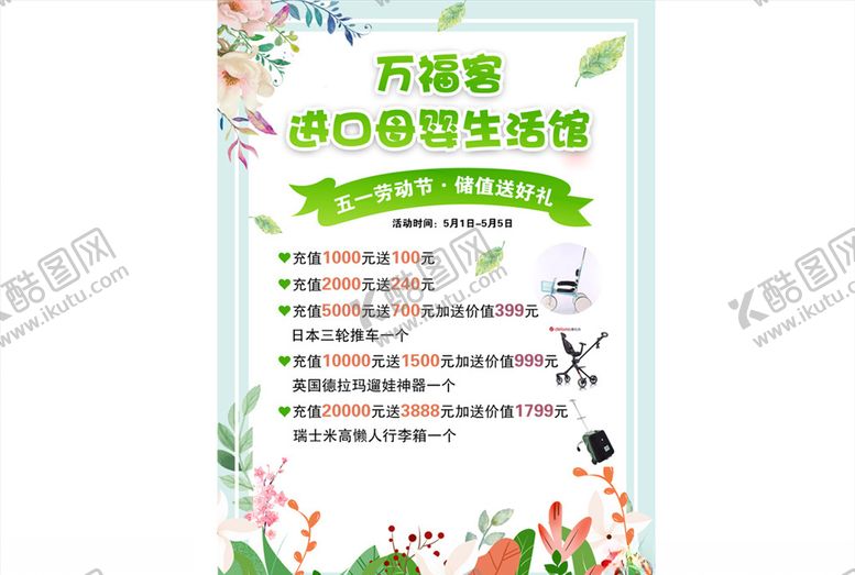 编号：50686610242220263390【酷图网】源文件下载-进口母婴