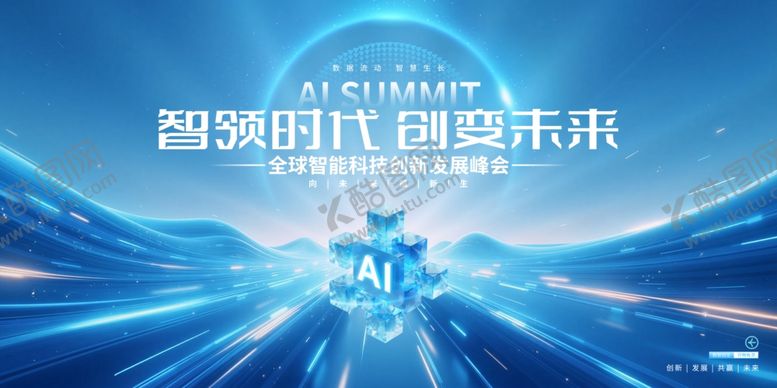 编号：29218605250404461342【酷图网】源文件下载-科技峰会背景