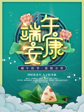 端午节造型海报粽情广告