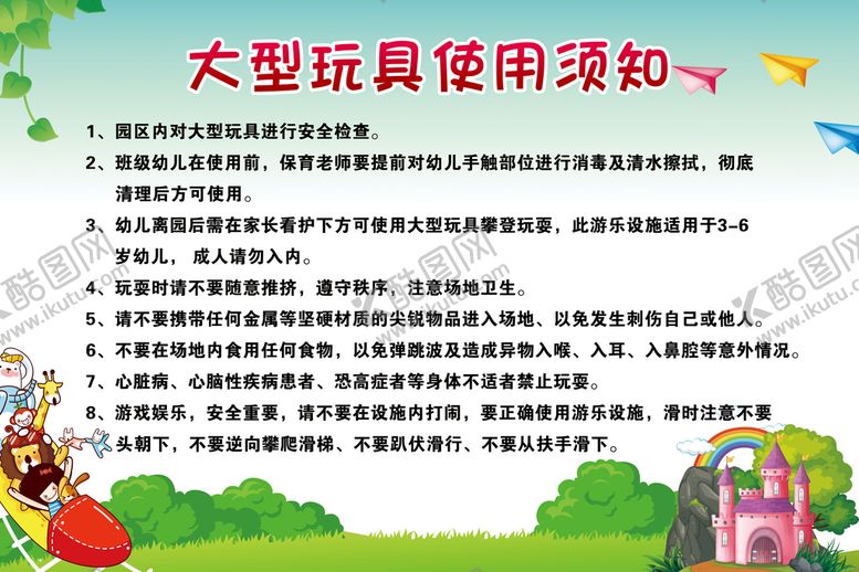 编号：20498609160842453871【酷图网】源文件下载-玩具使用须知展板海报