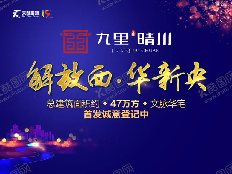 编号：17168204161905443081【酷图网】源文件下载-房地产蓝色