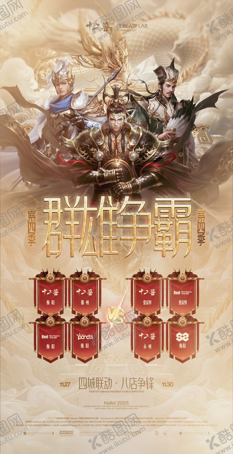 编号：82649106252143007624【酷图网】源文件下载-酒吧PK海报