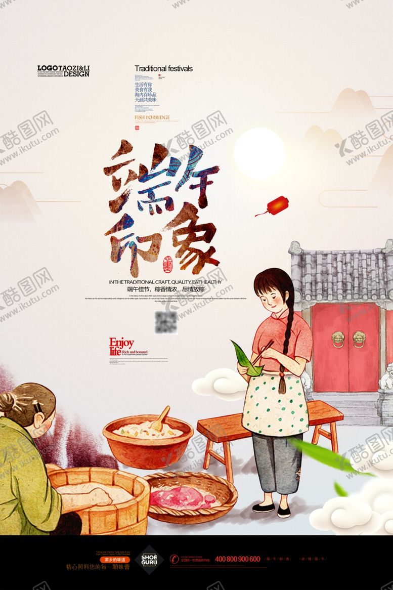 编号：79091707011251025910【酷图网】源文件下载-端午节海报端午节宣传单粽子